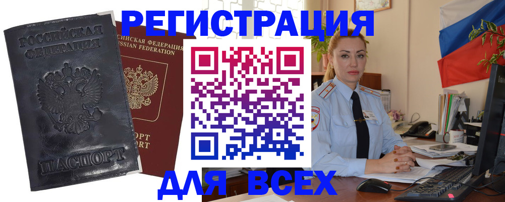 временная регистрация в квартире в Горячем Ключе