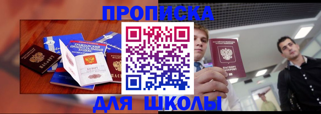 временная регистрация адрес в Горячем Ключе